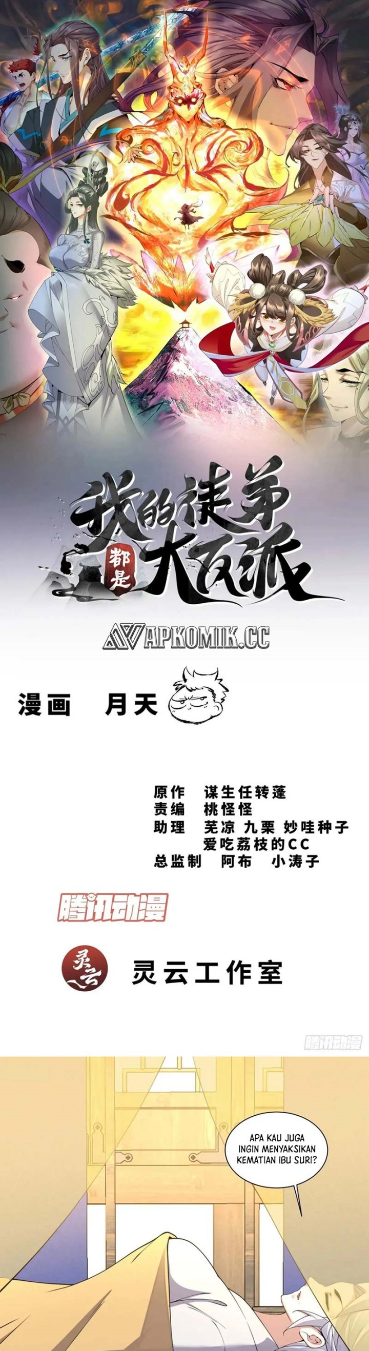 My Disciples Are All Big Villains Chapter 338 Gambar 2