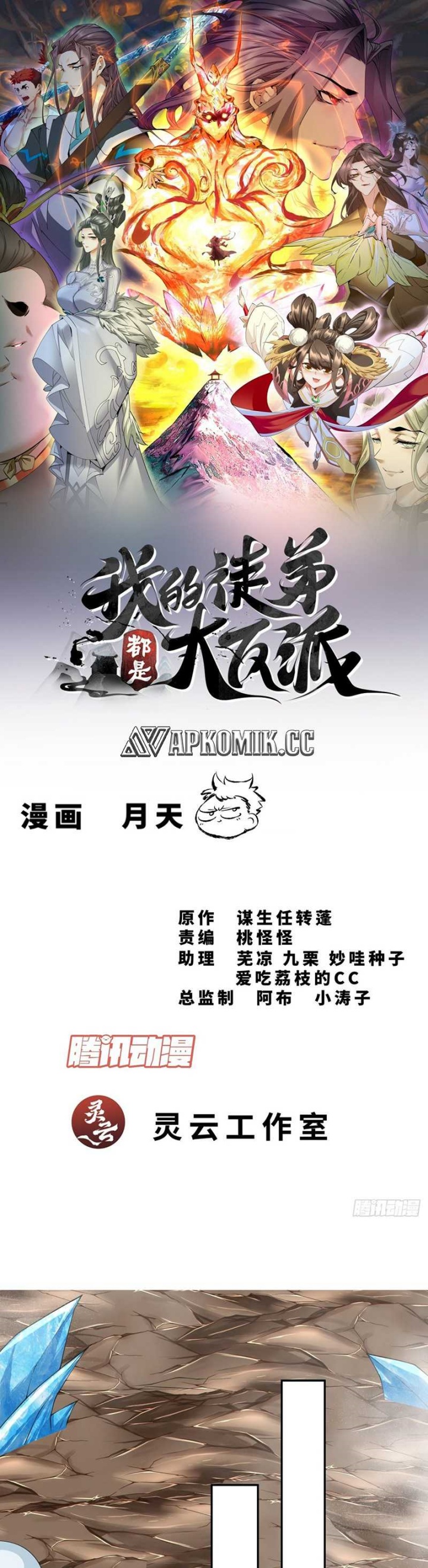 My Disciples Are All Big Villains Chapter 339 Gambar 2