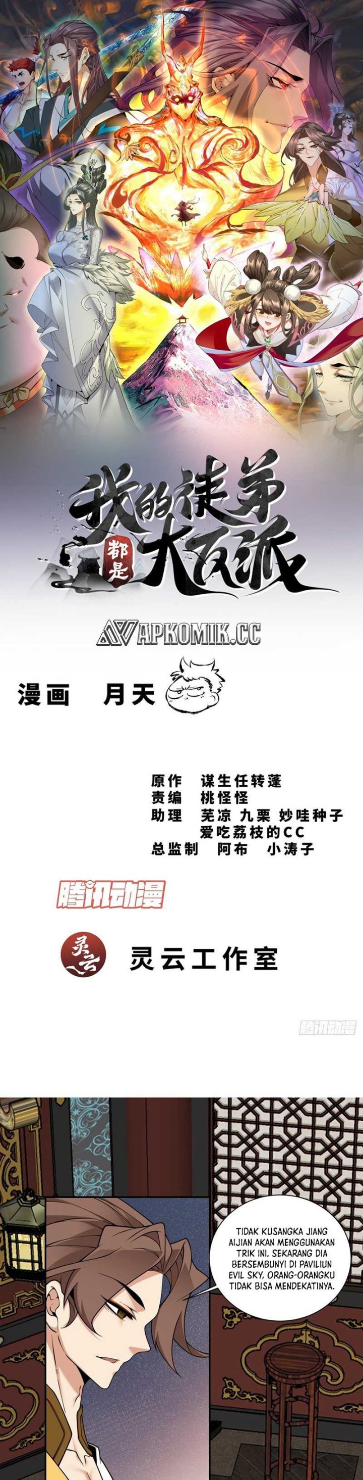 My Disciples Are All Big Villains Chapter 344 Gambar 2