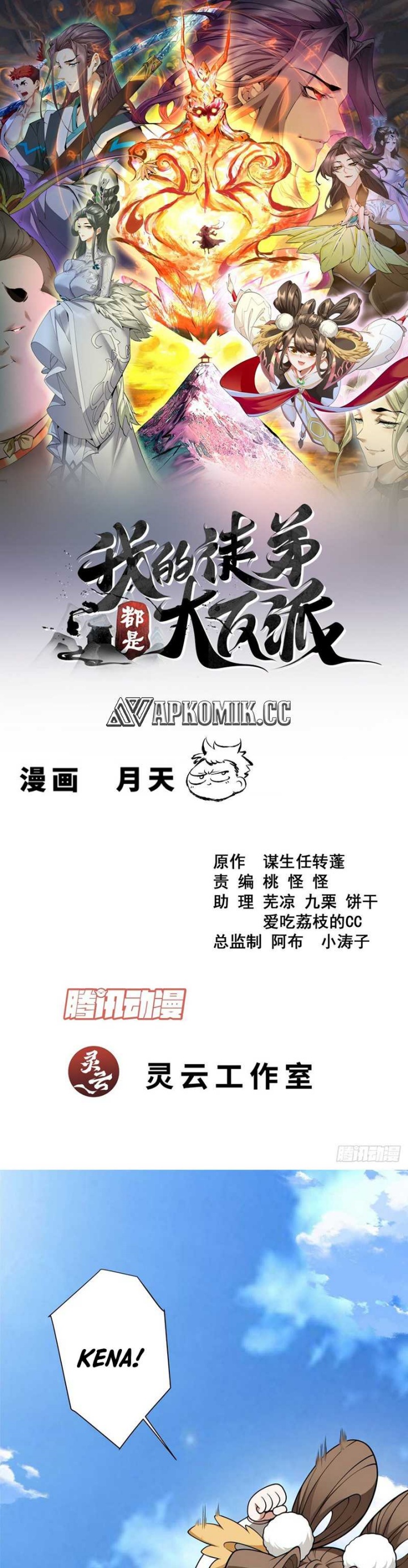 My Disciples Are All Big Villains Chapter 353 Gambar 2