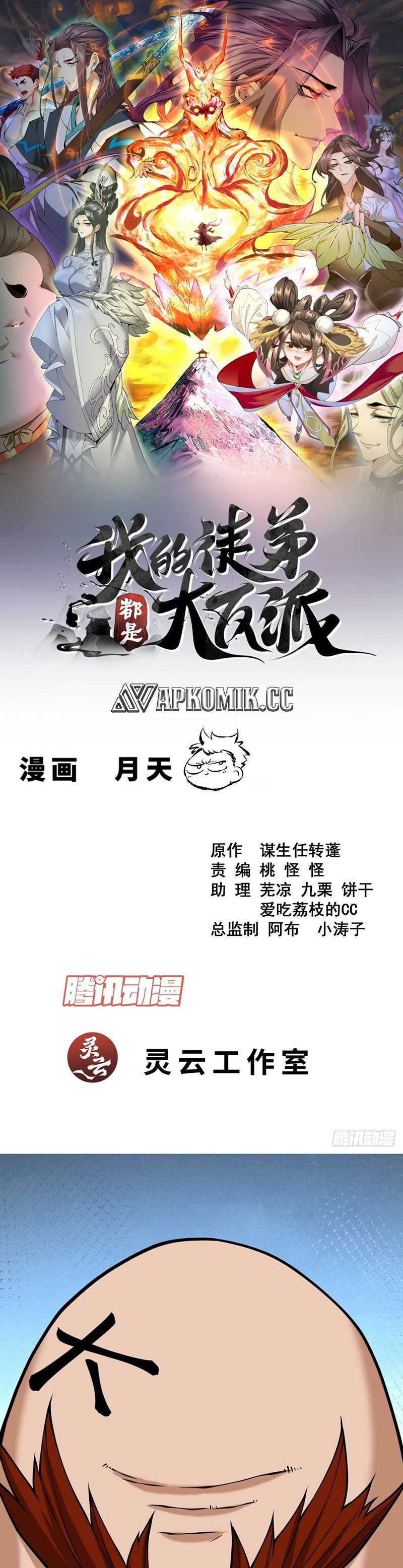 My Disciples Are All Big Villains Chapter 358 Gambar 2