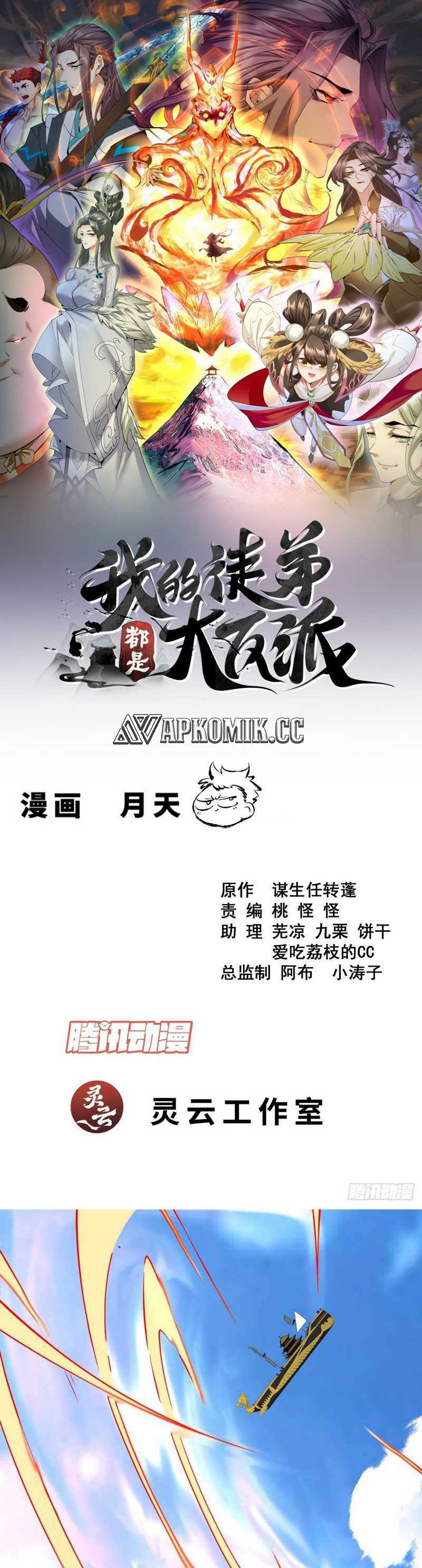My Disciples Are All Big Villains Chapter 359 Gambar 2