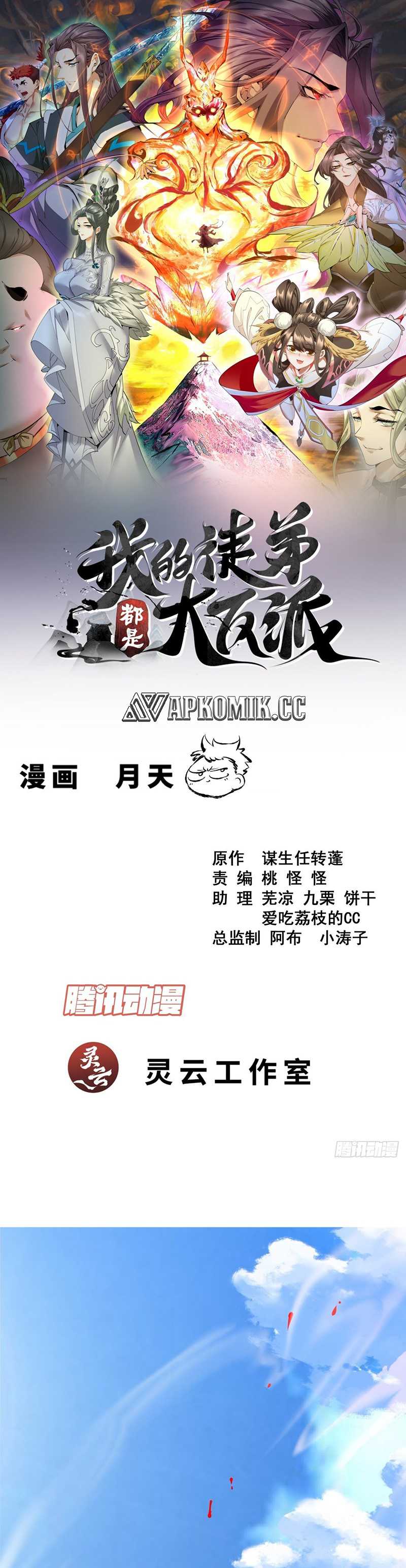 My Disciples Are All Big Villains Chapter 370 Gambar 2
