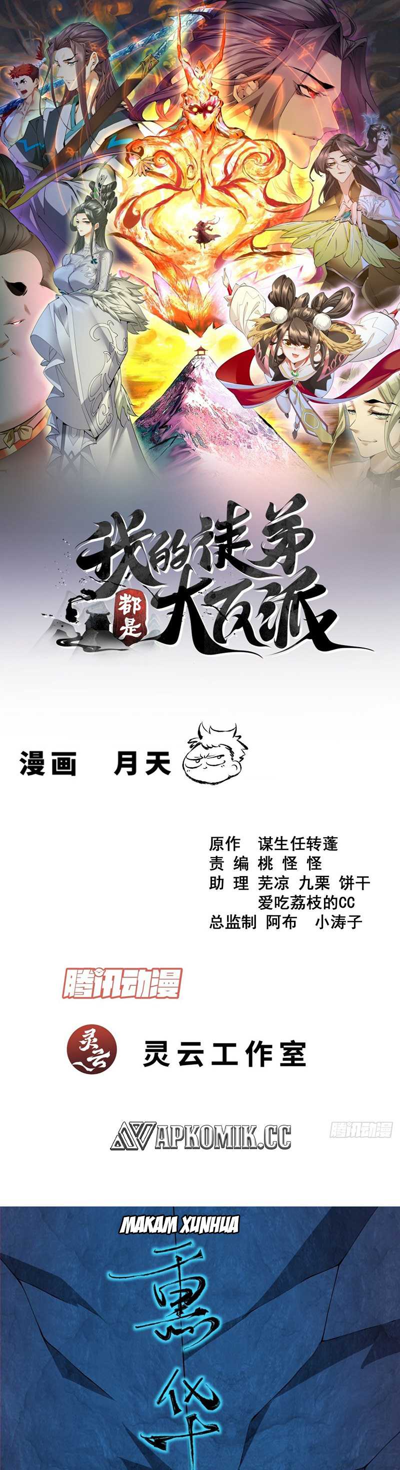 My Disciples Are All Big Villains Chapter 374 Gambar 2