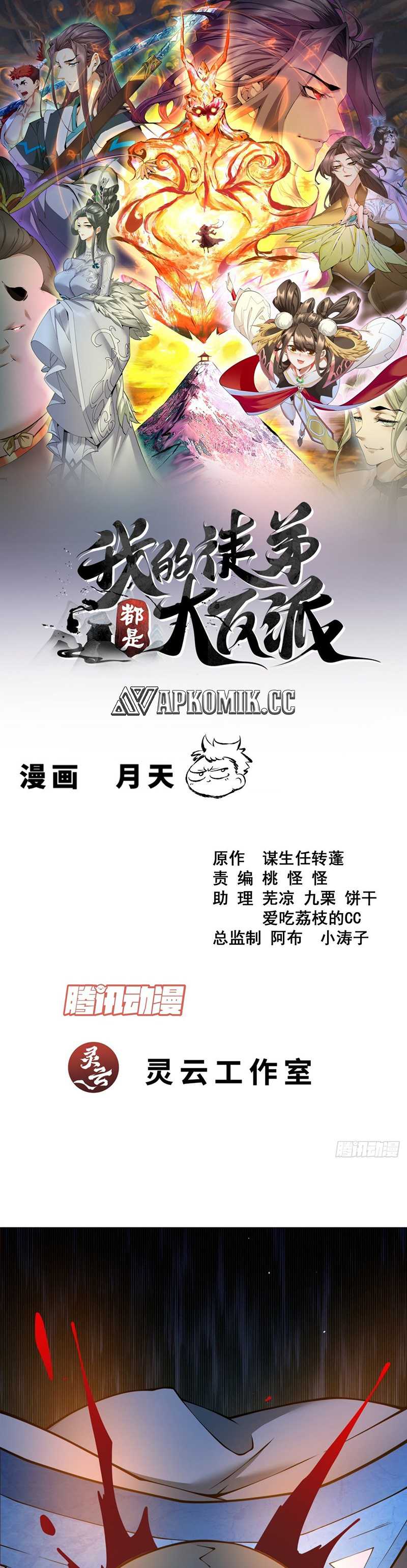 My Disciples Are All Big Villains Chapter 376 Gambar 2