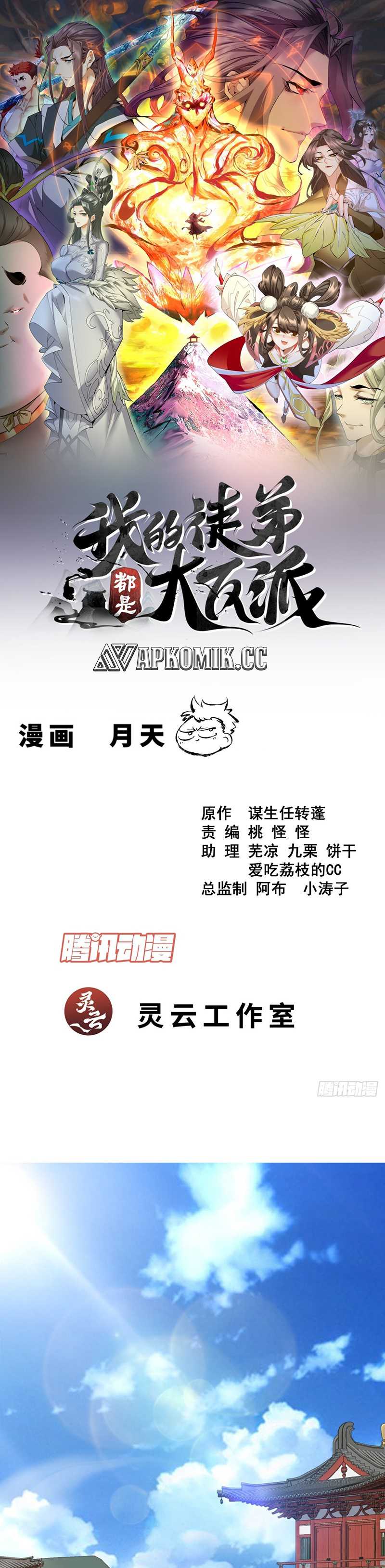 My Disciples Are All Big Villains Chapter 383 Gambar 2