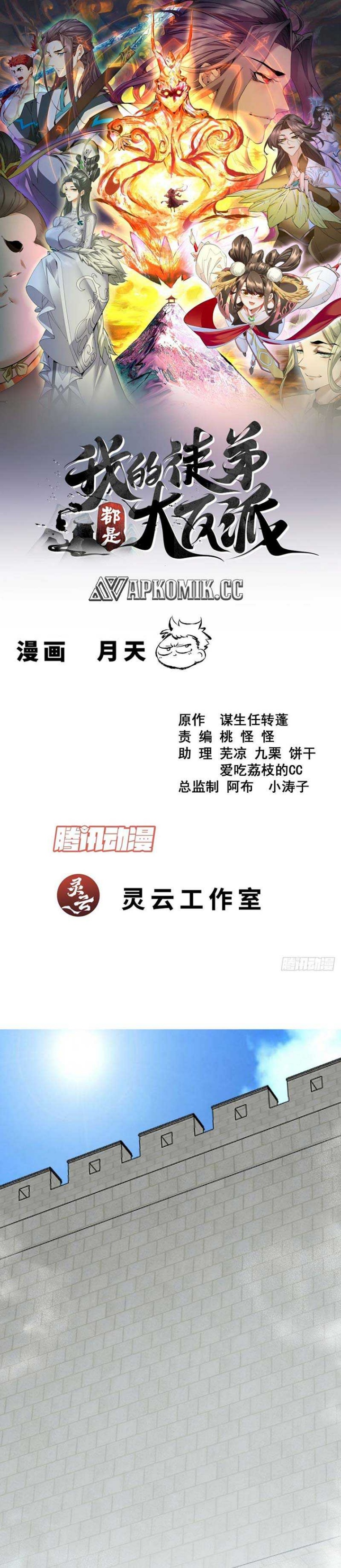My Disciples Are All Big Villains Chapter 387 Gambar 2