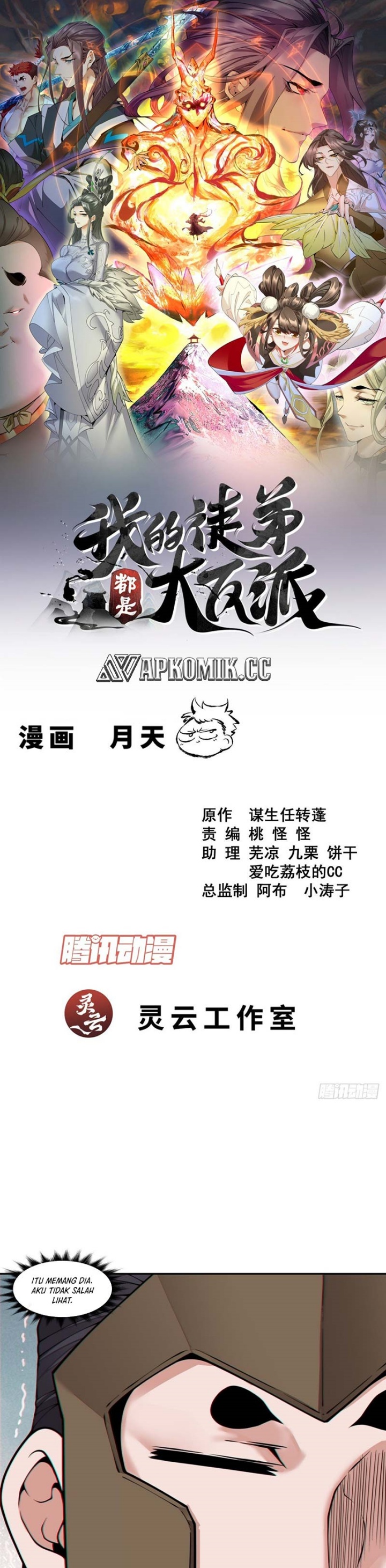 My Disciples Are All Big Villains Chapter 394 Gambar 2