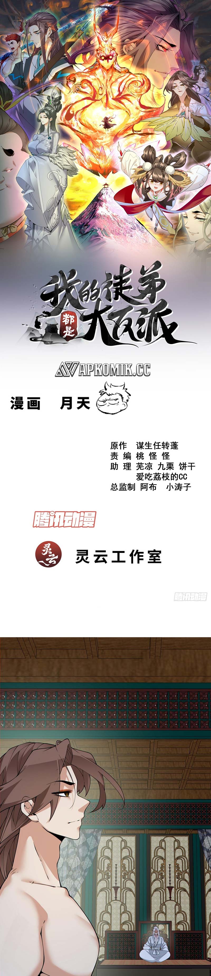 My Disciples Are All Big Villains Chapter 400 Gambar 2