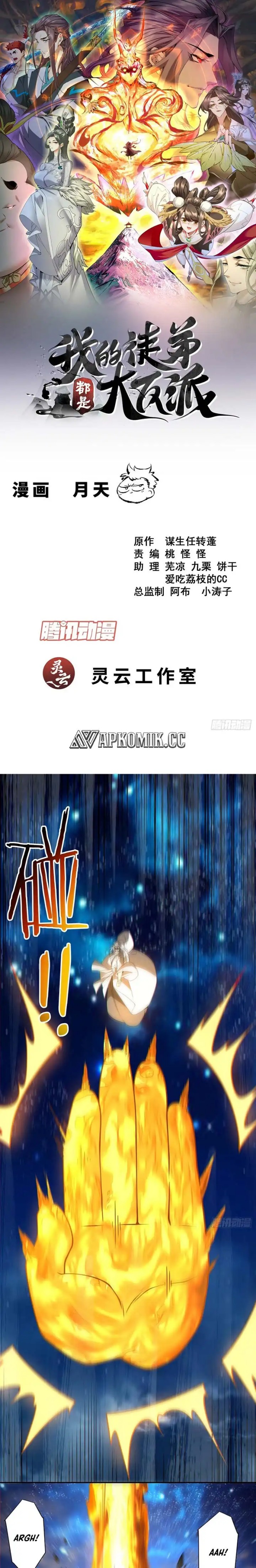 My Disciples Are All Big Villains Chapter 426 Gambar 2