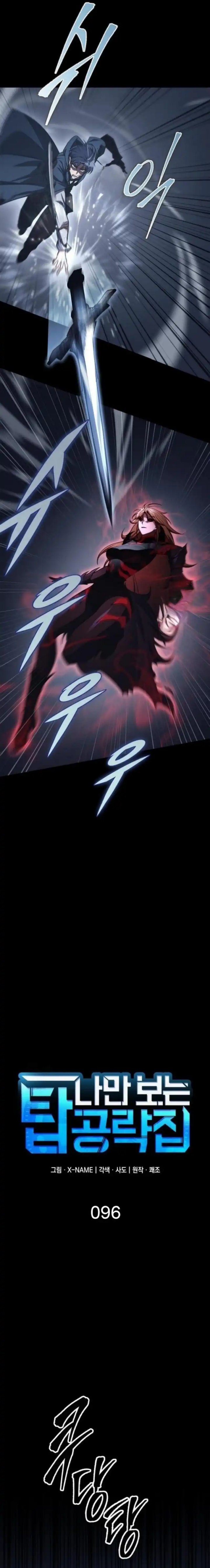 My Exclusive Tower Guide Chapter 96 Gambar 11