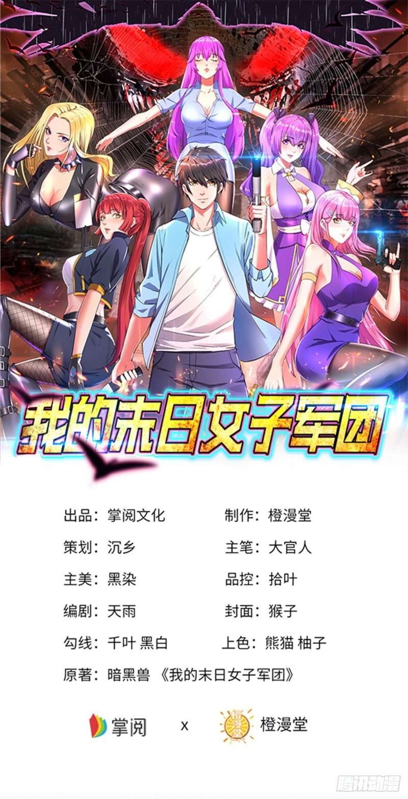 My Harem In The Day of Apocalypse Chapter 01 Gambar 2