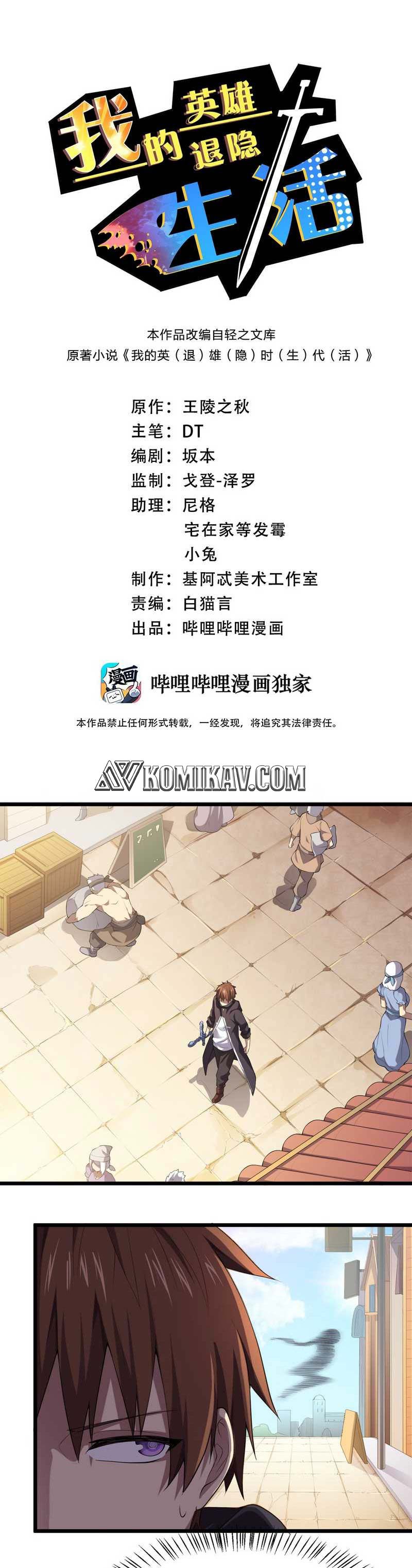 My Life as the Retired Hero Chapter 05 Gambar 2