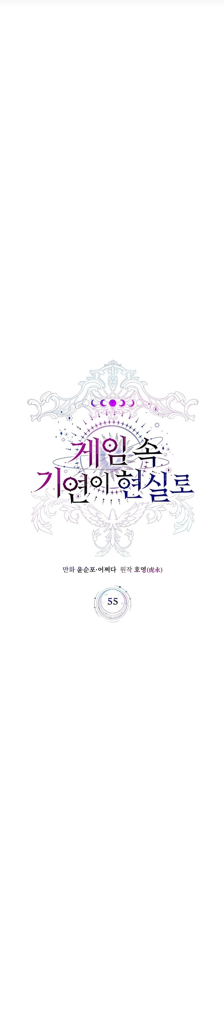 My Lucky Encounter From the Game Turned Into Reality Chapter 55 Gambar 11