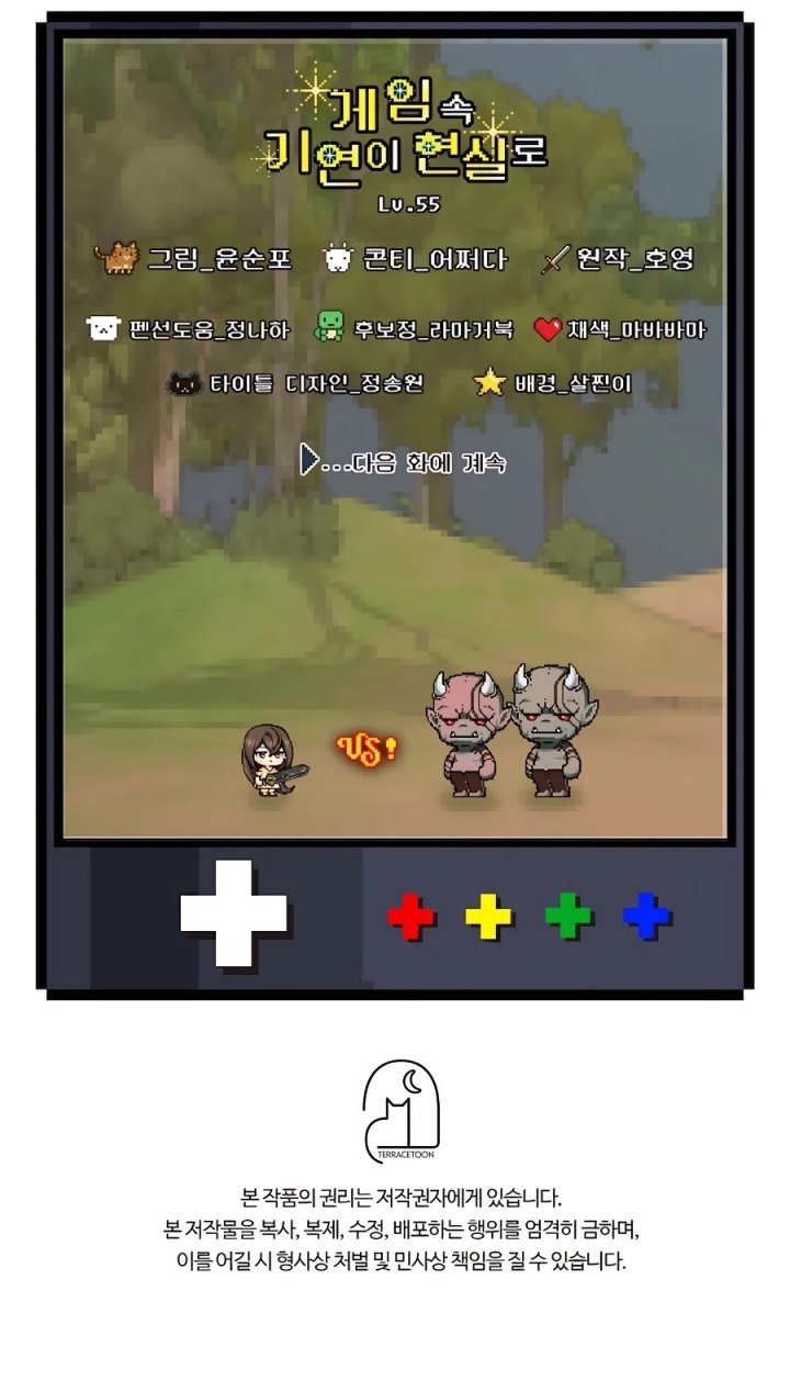 My Lucky Encounter From the Game Turned Into Reality Chapter 55 Gambar 36