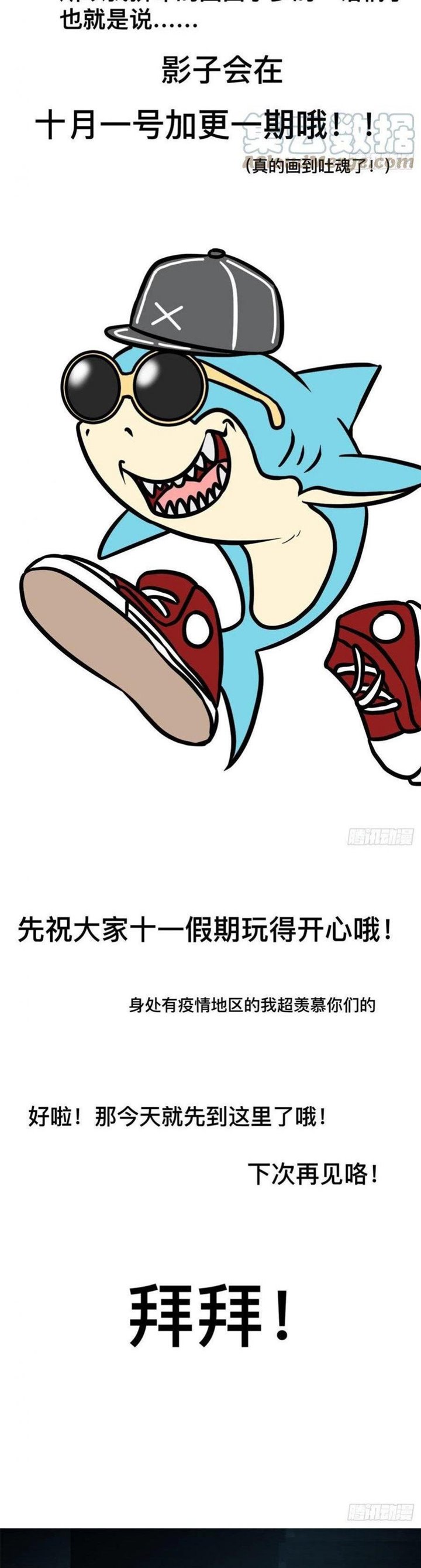 My Shadow Hangs Up Chapter 76 Gambar 50