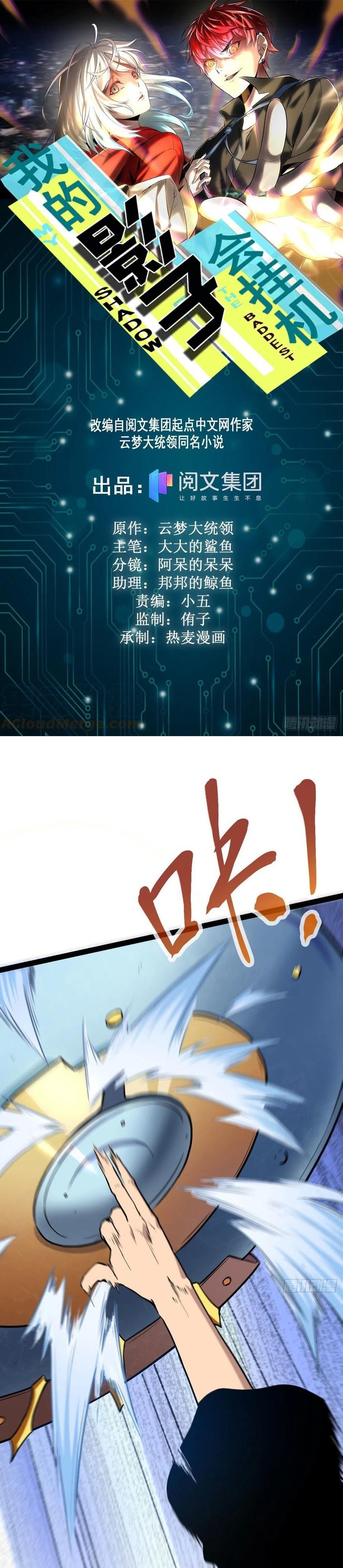 My Shadow Hangs Up Chapter 124 Gambar 2