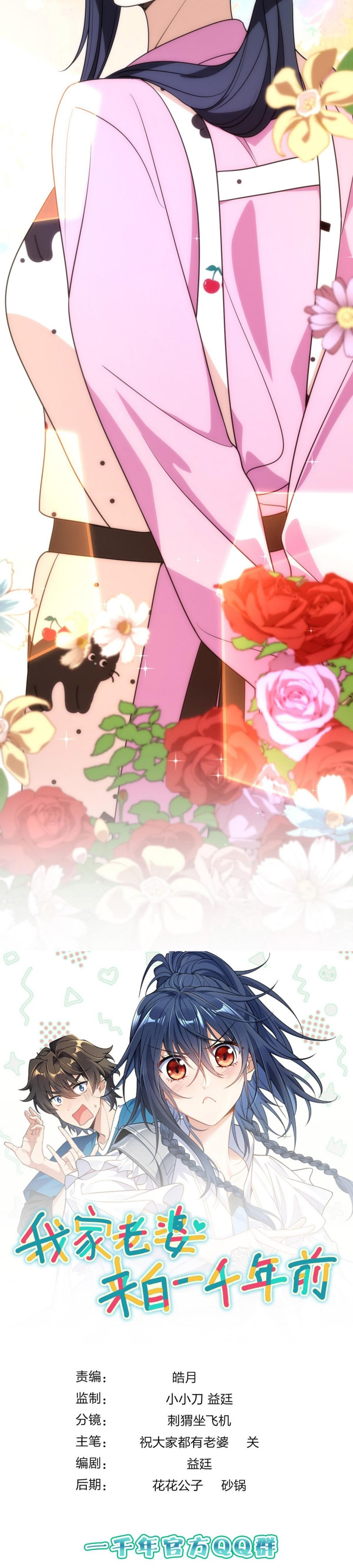 My Wife Is From a Thousand Years Ago Chapter 396 Gambar 21
