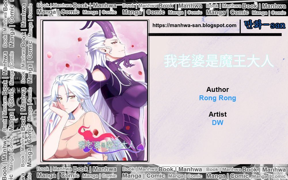 My Wife is a Demon Queen Chapter 05 Gambar 1