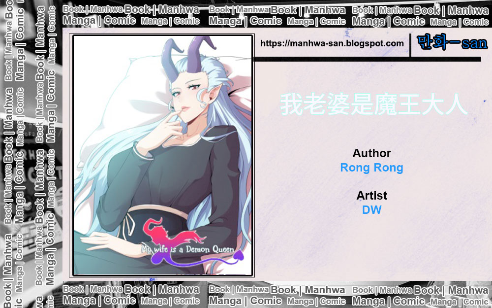 My Wife is a Demon Queen Chapter 94 Gambar 1