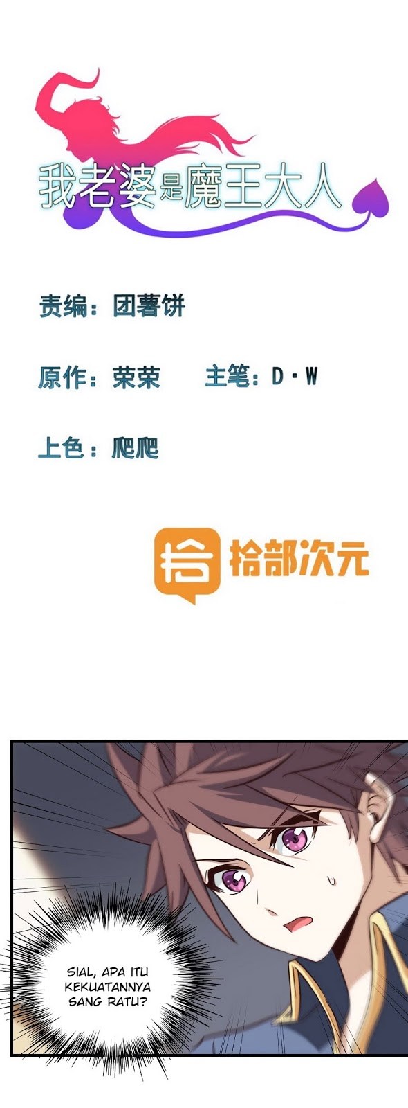 My Wife is a Demon Queen Chapter 103 Gambar 2