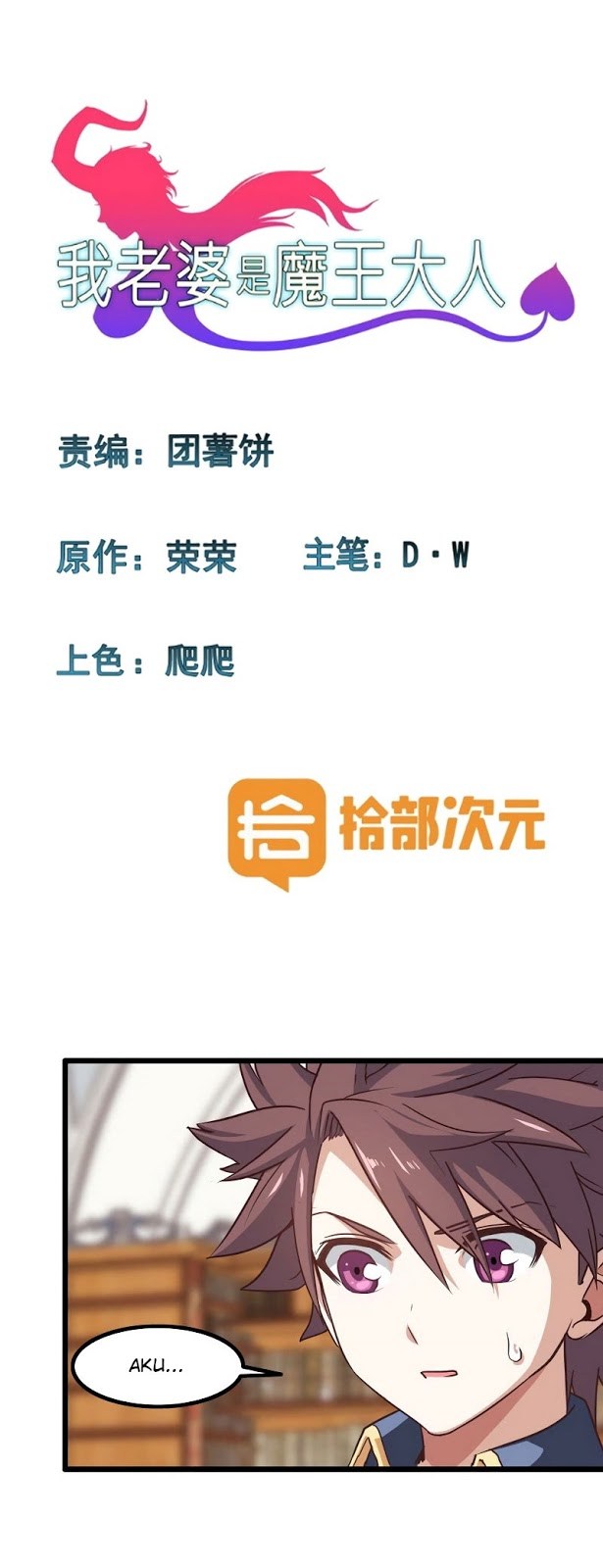 My Wife is a Demon Queen Chapter 109 Gambar 2