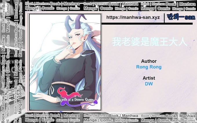 My Wife is a Demon Queen Chapter 112 Gambar 1