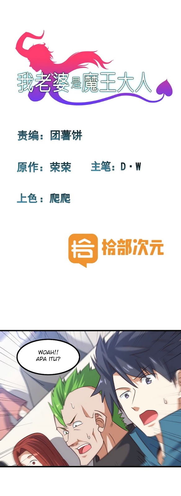 My Wife is a Demon Queen Chapter 115 Gambar 2