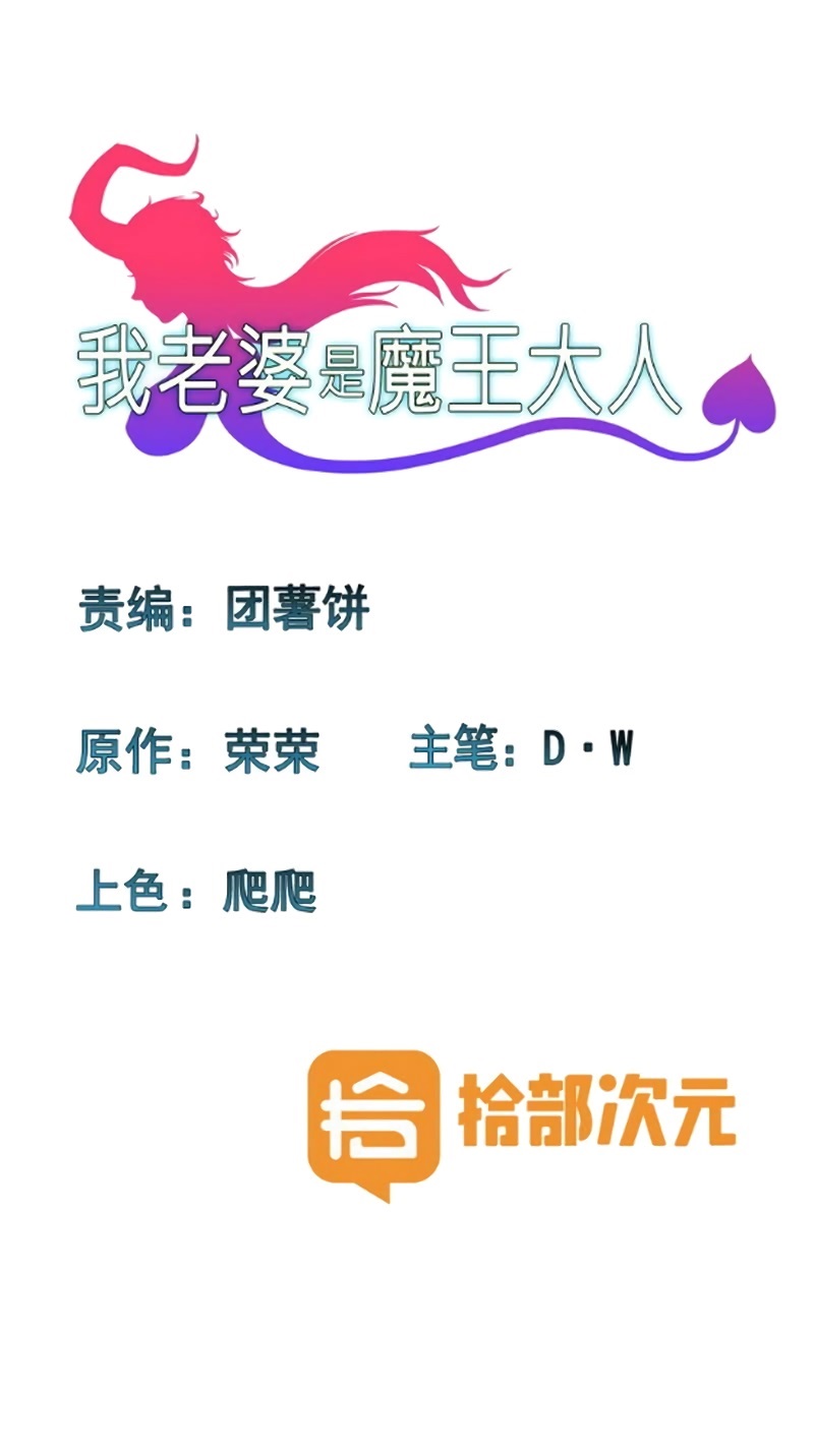 My Wife is a Demon Queen Chapter 117 Gambar 2