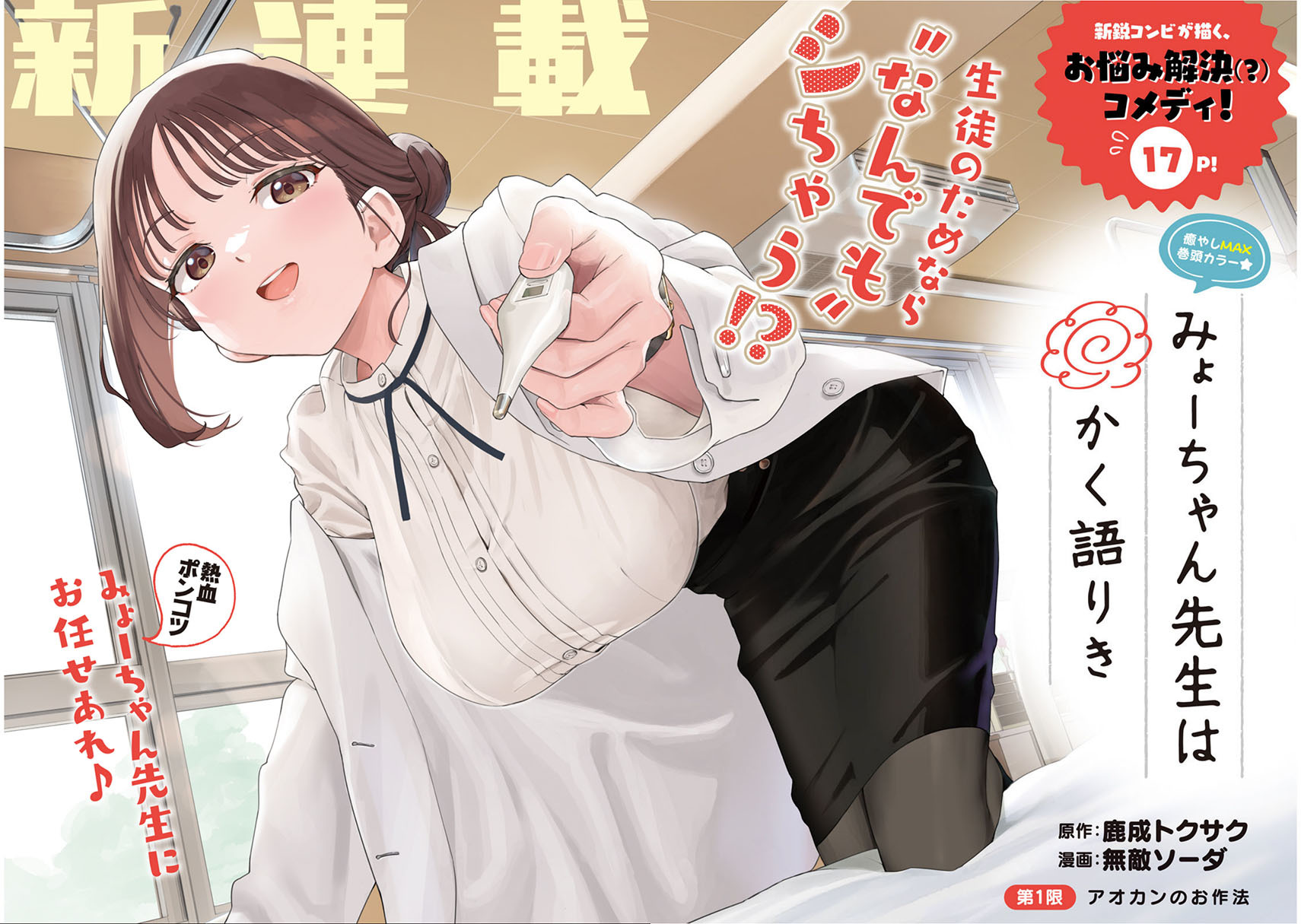 Myo-chan Sensei wa Kaku Katariki Chapter 01 Gambar 3
