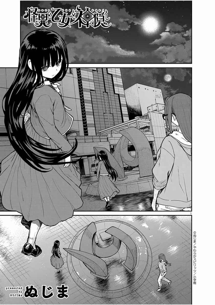Mysteries, Maidens, and Mysterious Disappearances (Kaii to Otome to Kamikakushi) Chapter 19 Gambar 2