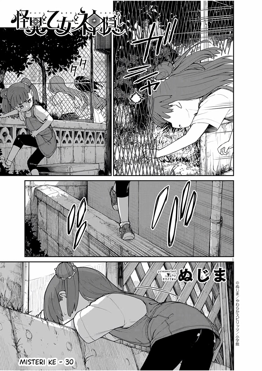 Mysteries, Maidens, and Mysterious Disappearances (Kaii to Otome to Kamikakushi) Chapter 30 Gambar 2
