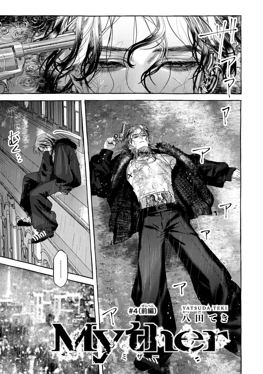 Myther Chapter 04 Gambar 2