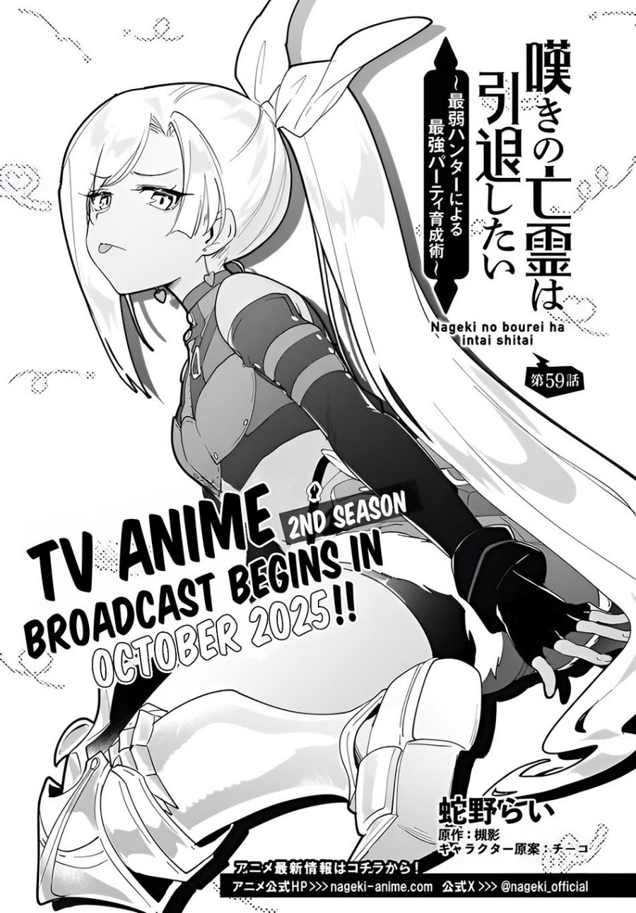 Nageki no Bourei wa Intai Shitai – Saijiyaku Hanta ni Yoru Saikiyou Patei Ikusei Jutsu Chapter 59.1 Gambar 2