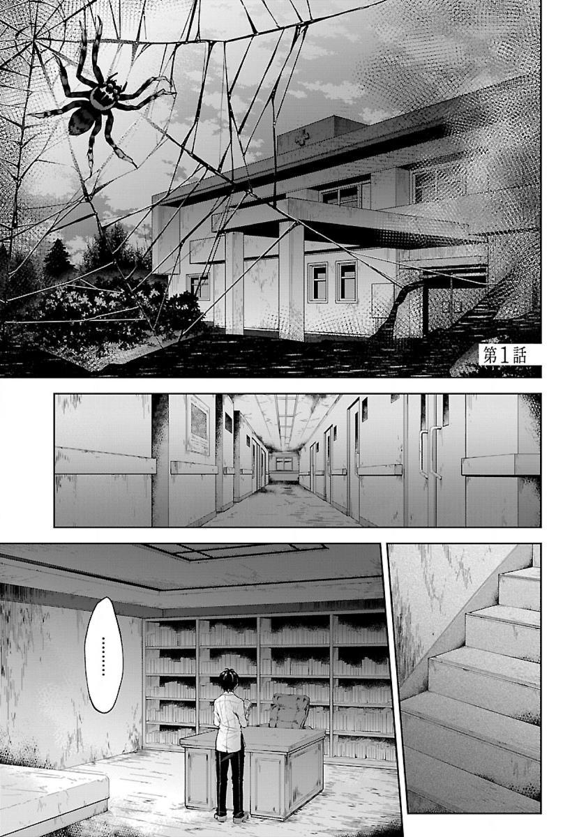Namae no Nai Kaibutsu Chapter 01 Gambar 1