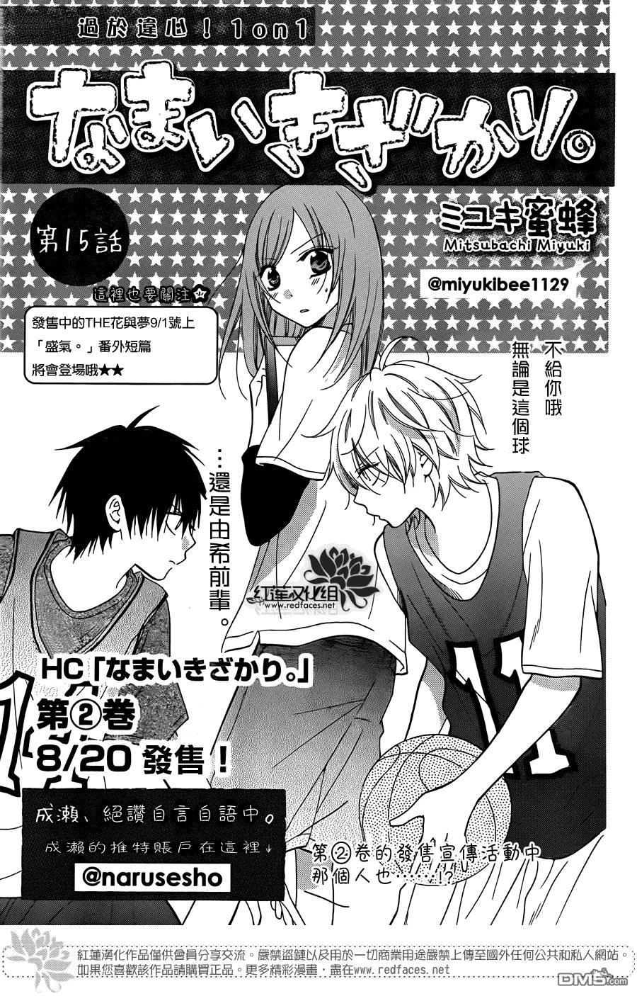 Namaikizakari. Chapter 15 Gambar 2