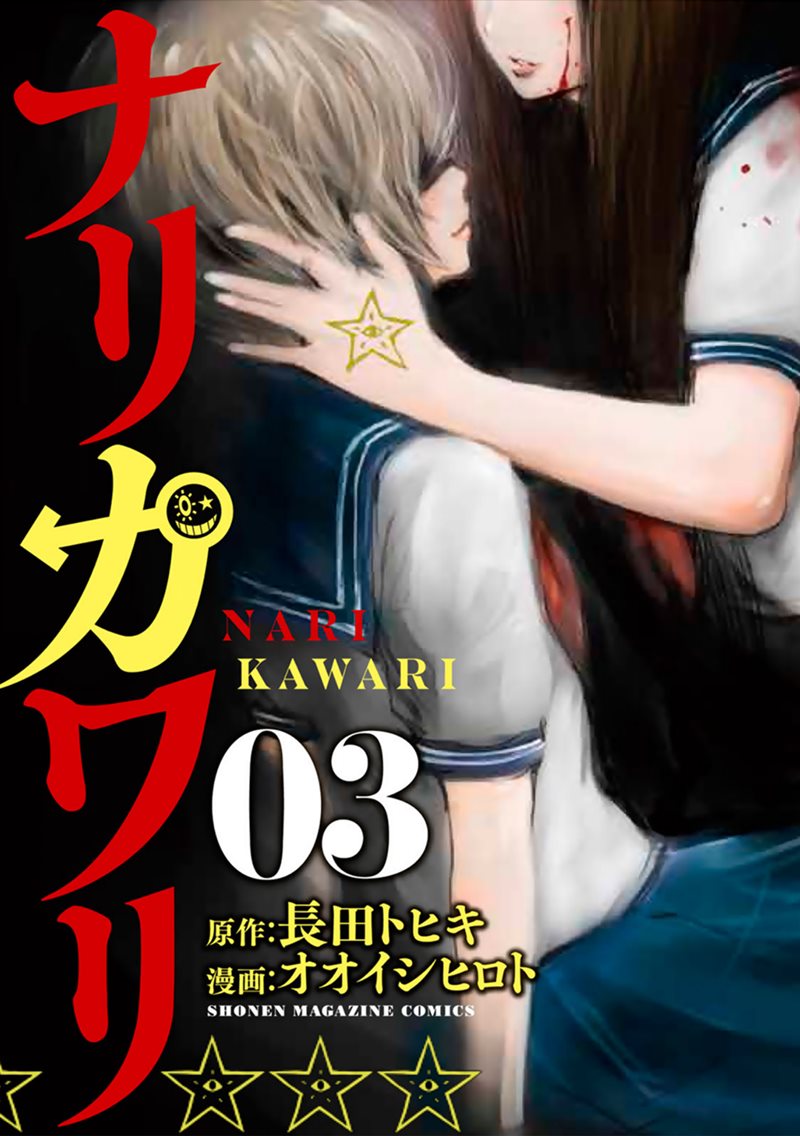 Narikawari Chapter 21 Gambar 3
