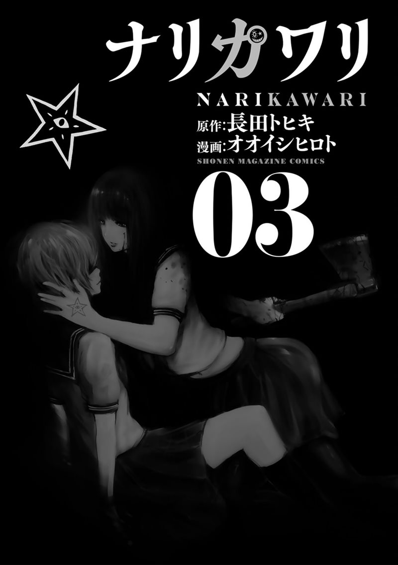 Narikawari Chapter 21 Gambar 4