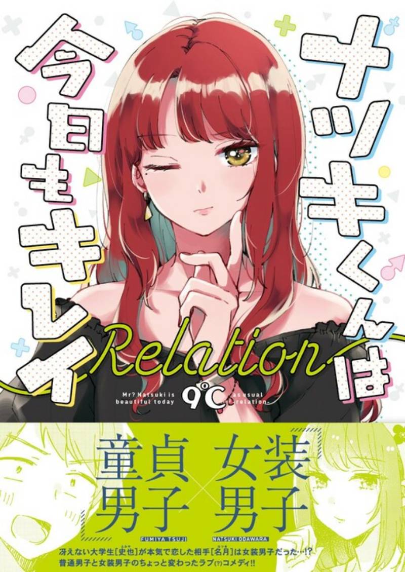 Natsuki-kun wa Kyou mo Kirei Chapter 13 Gambar 1