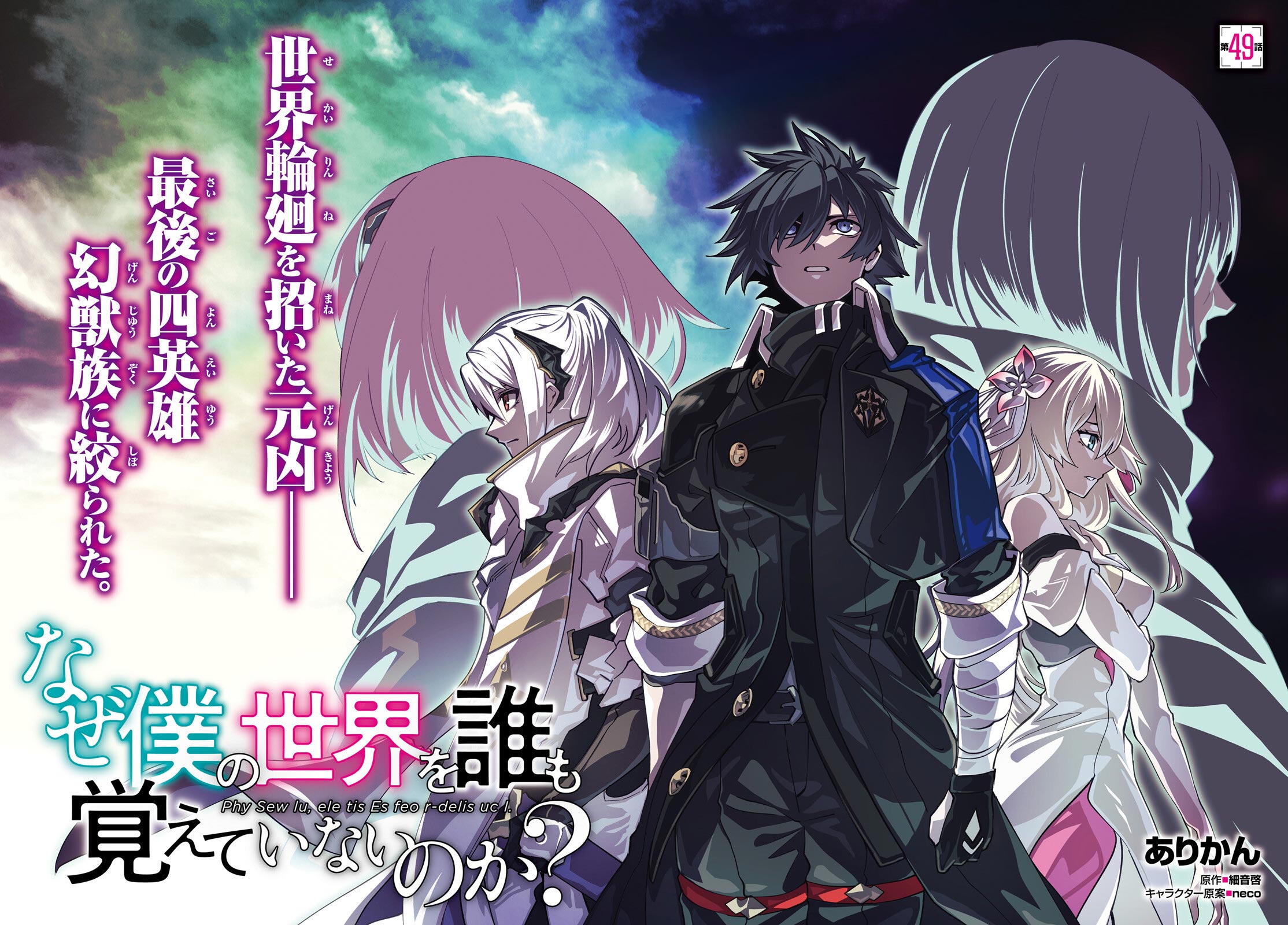 Naze Boku no Sekai wo Daremo Oboeteinai no ka? Chapter 49 Gambar 5