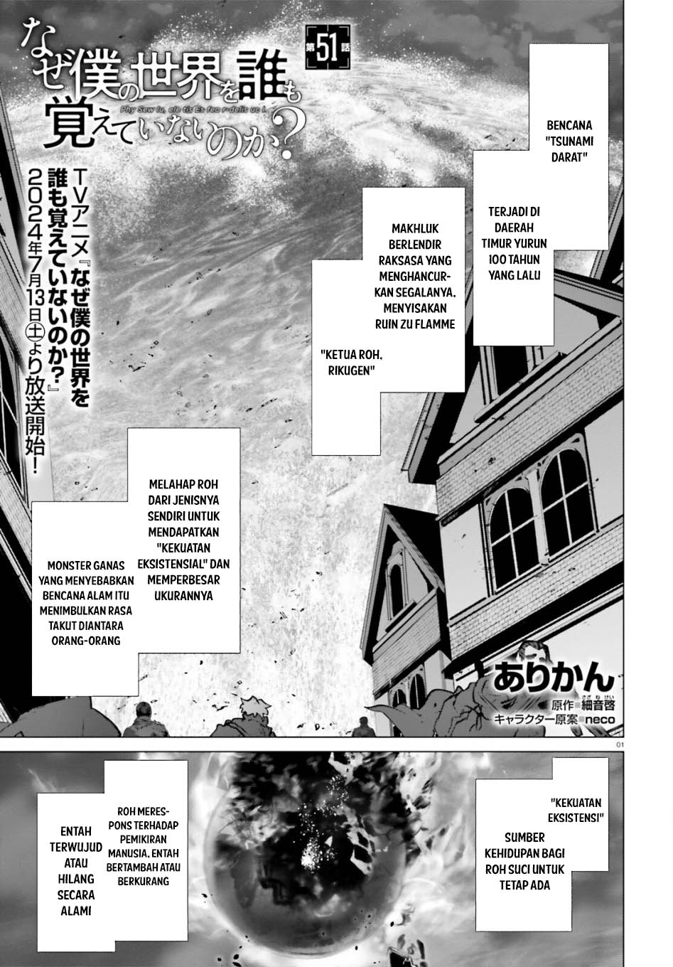 Naze Boku no Sekai wo Daremo Oboeteinai no ka? Chapter 51 Gambar 4