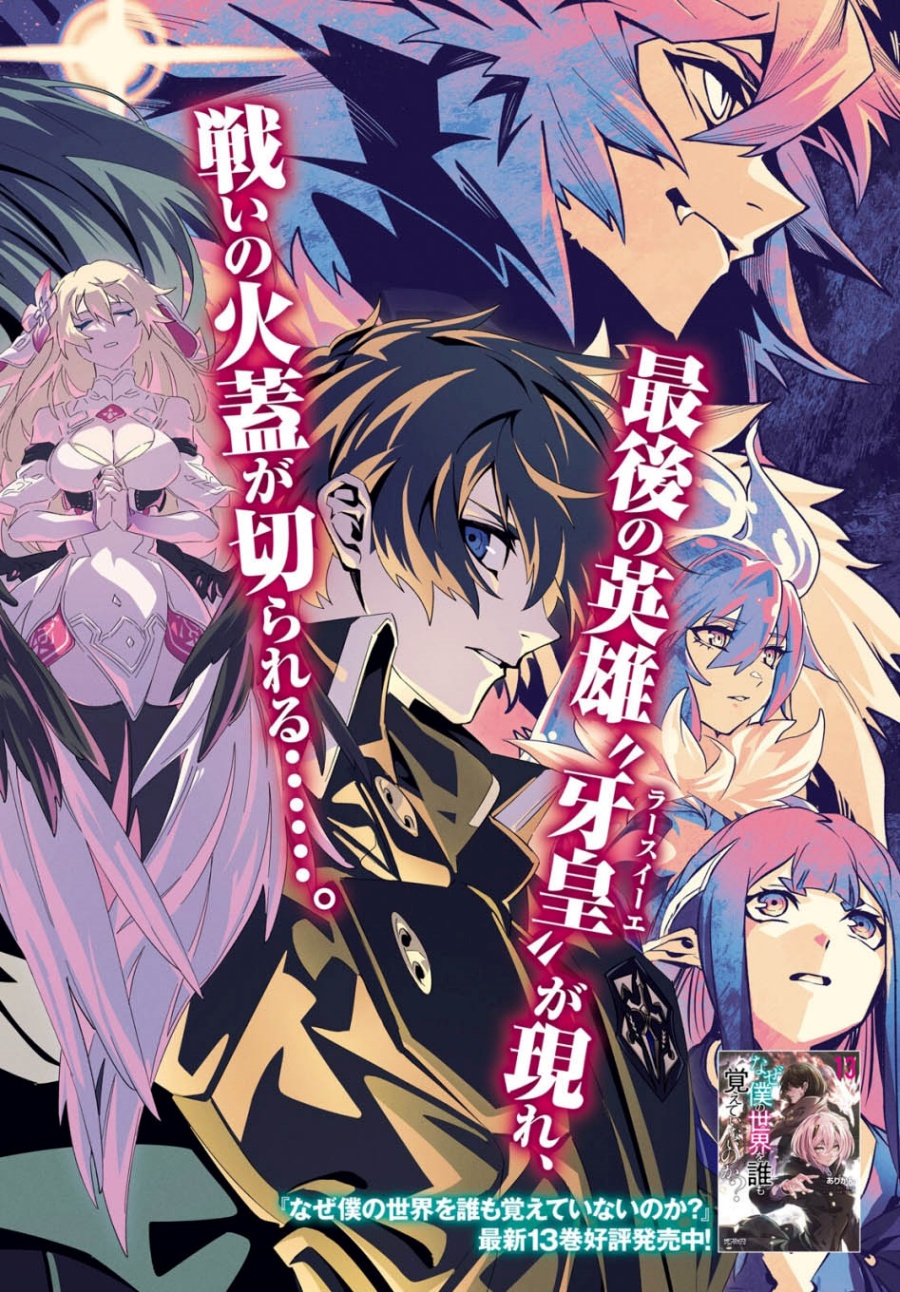 Naze Boku no Sekai wo Daremo Oboeteinai no ka? Chapter 60 Gambar 3