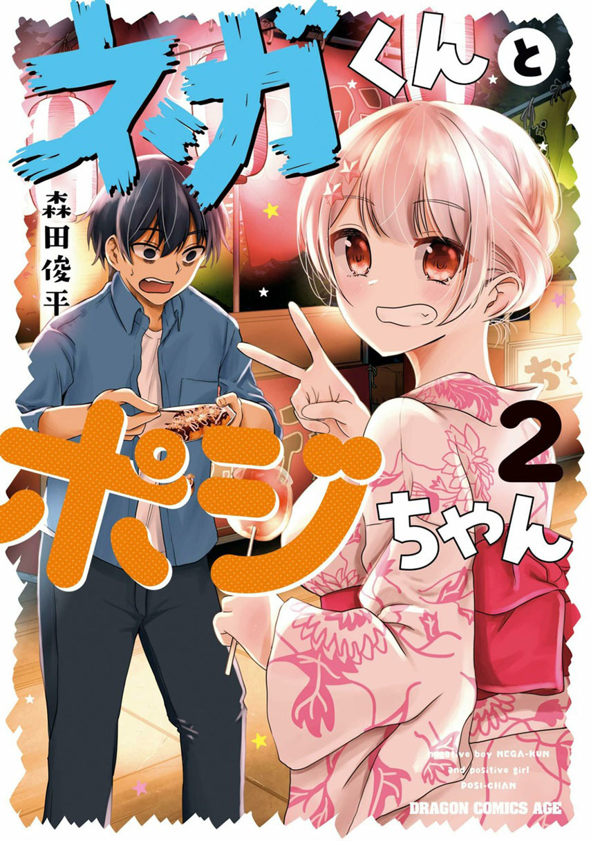 Nega-kun and Posi-chan Chapter 28 Gambar 1