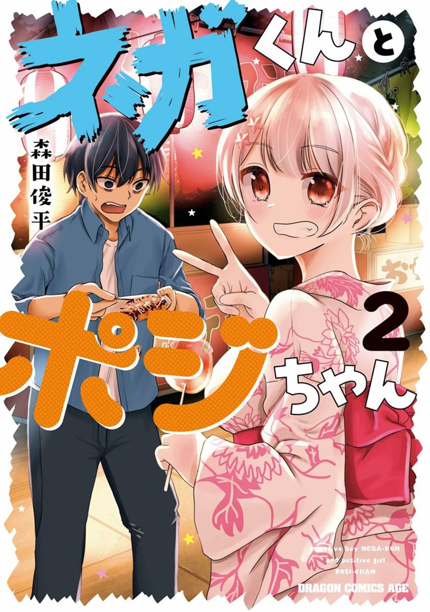 Nega-kun and Posi-chan Chapter 31 Gambar 1