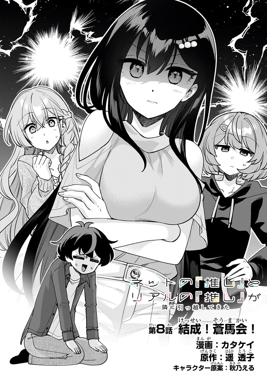 Net no Oshi to Real no Oshi ga Tonari ni Hikkoshite Kita Chapter 08 Gambar 3