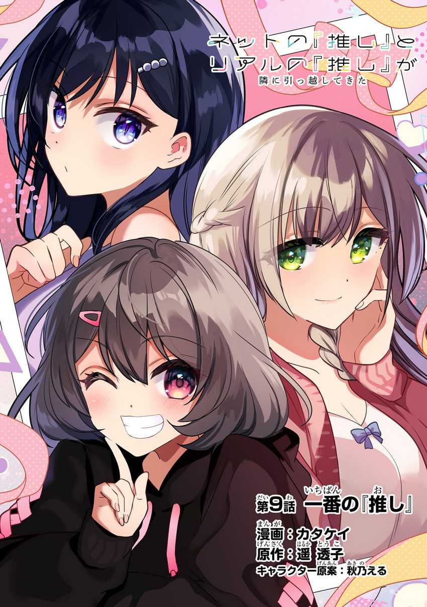 Net no Oshi to Real no Oshi ga Tonari ni Hikkoshite Kita Chapter 09 Gambar 2