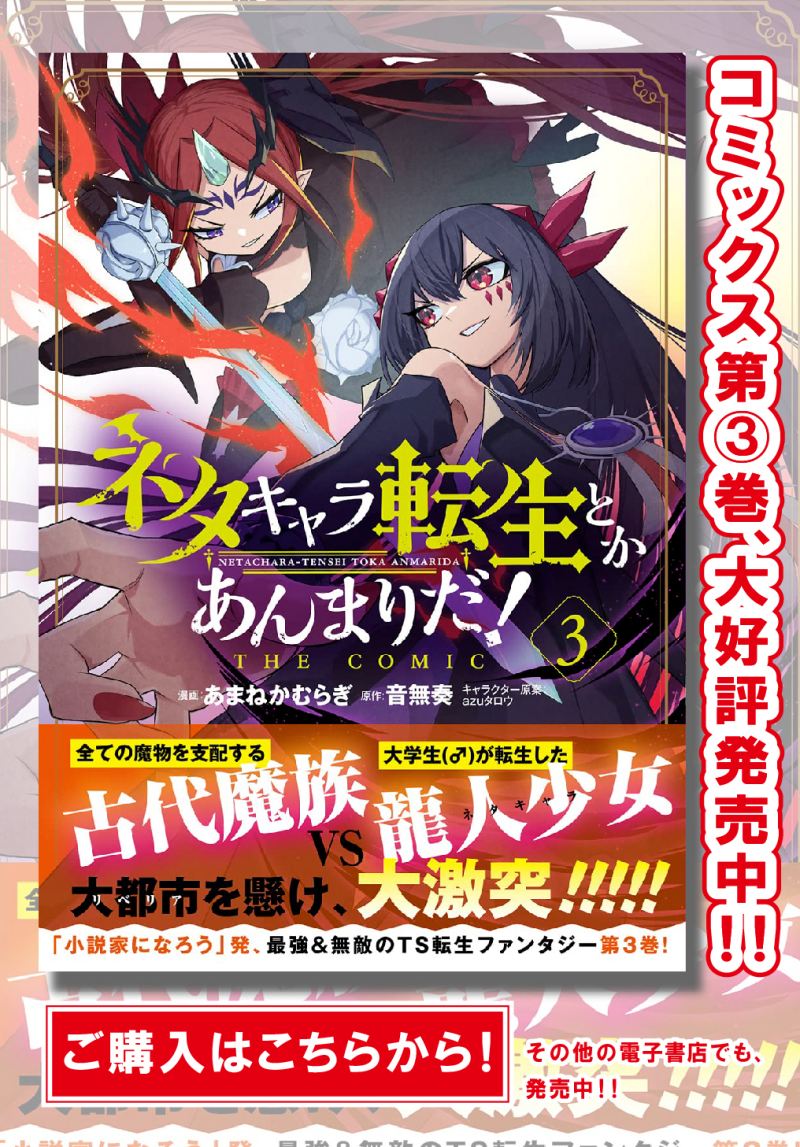 Neta Chara Tensei Toka Anmarida! Chapter 14 Gambar 2