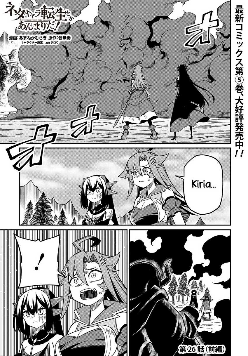 Neta Chara Tensei Toka Anmarida! Chapter 26.1 Gambar 2