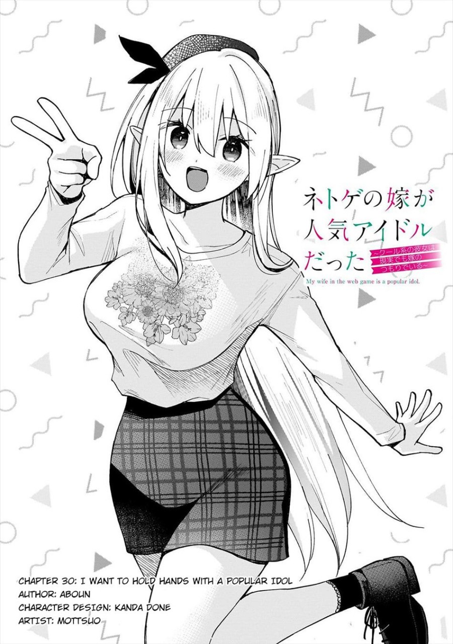 Netoge no Yome ga Ninki Idol datta Chapter 30 Gambar 2