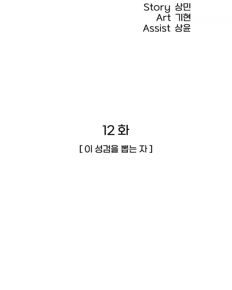 Newbie Management (Raising Newbie Heroes In Another World) Chapter 12 Gambar 36